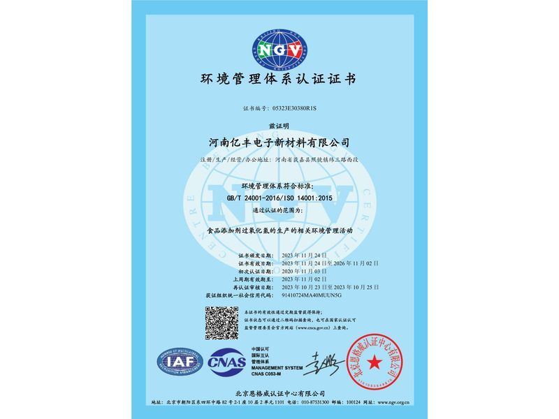 環(huán)境管理體系認證證書(shū)